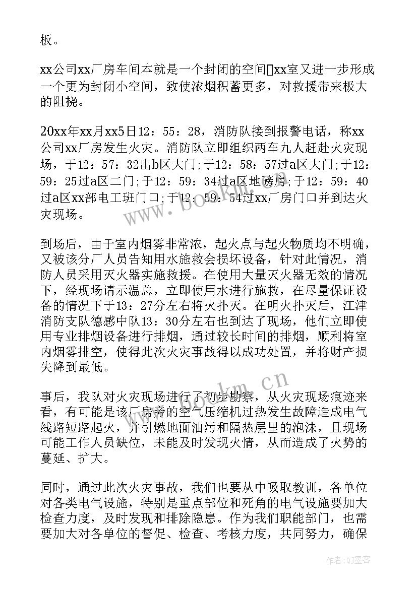 最新船舶火灾事故报告主要内容有 火灾事故调查报告(大全5篇)