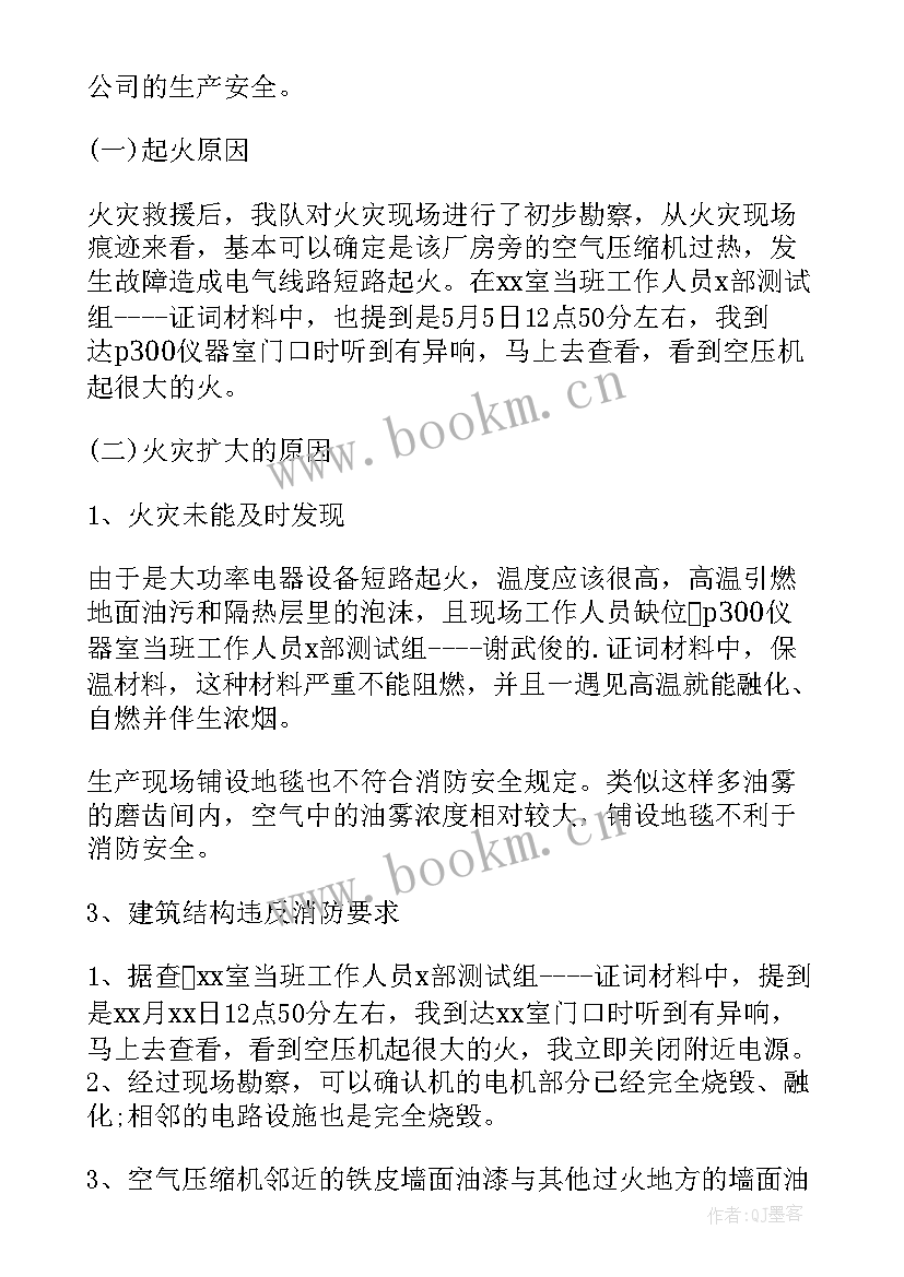 最新船舶火灾事故报告主要内容有 火灾事故调查报告(大全5篇)