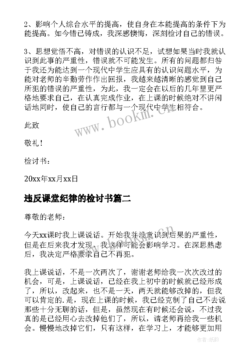 2023年违反课堂纪律的检讨书 学生违反课堂纪律的检讨书(汇总5篇)