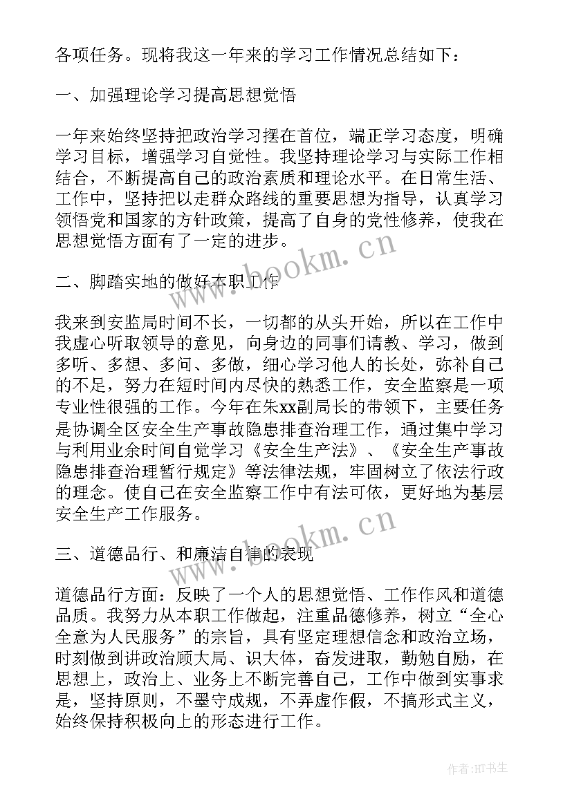 年度安全生产述职报告 安全生产年度个人述职报告(优秀5篇)