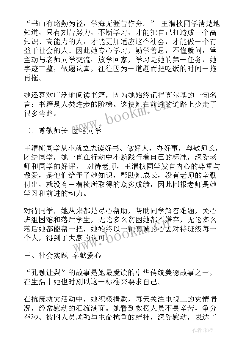 道德模范事迹材料 村道德模范事迹材料(优秀7篇)