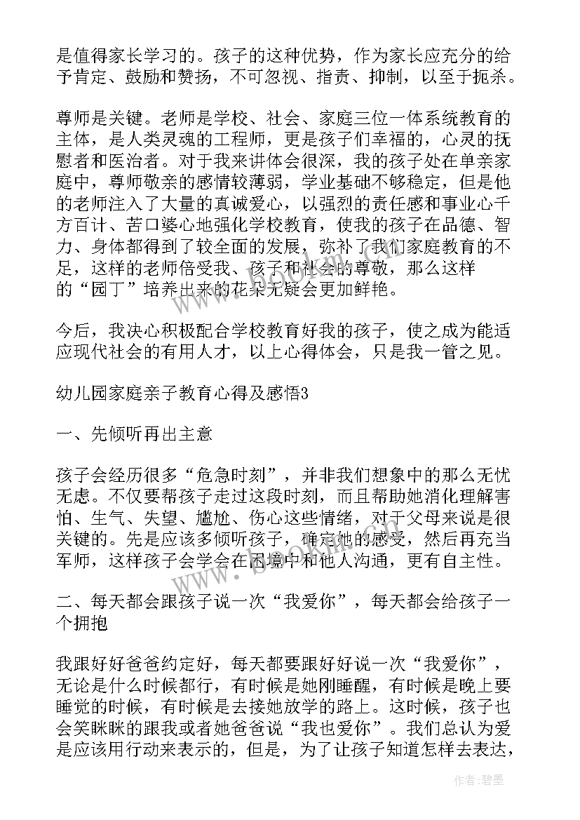 2023年幼儿园教育心得感悟(通用5篇)