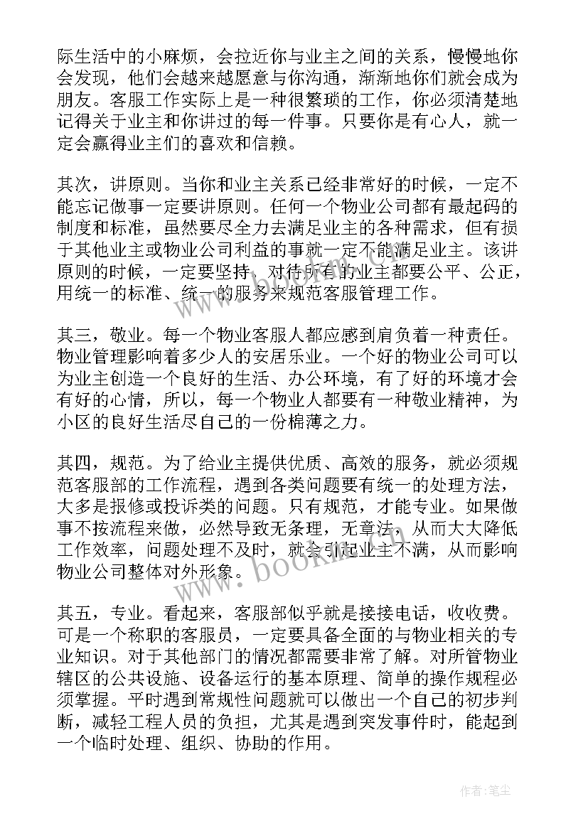 客服工作心得体会及收获 客服工作个人心得体会(精选5篇)