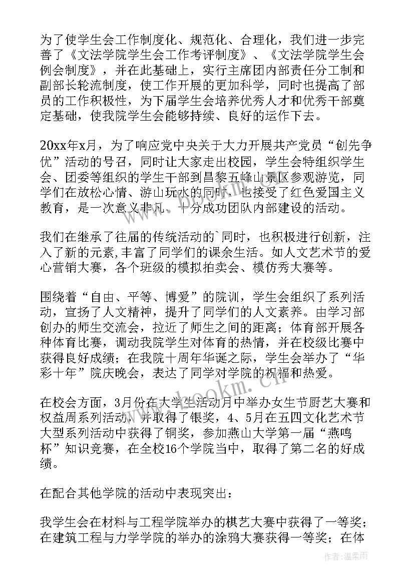 校学生会述职报告(汇总5篇)