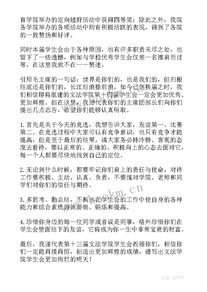 校学生会述职报告(汇总5篇)