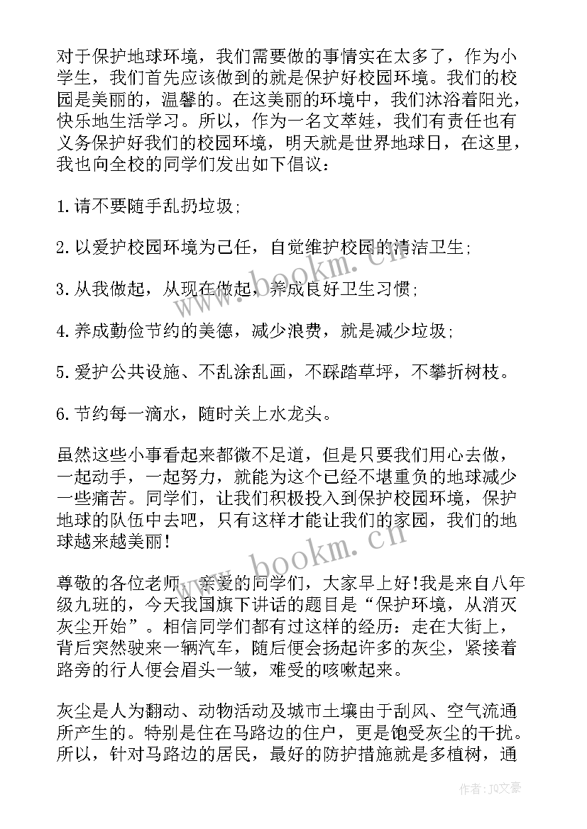 2023年地球日演讲稿幼儿园 小学生世界地球日演讲稿(模板5篇)