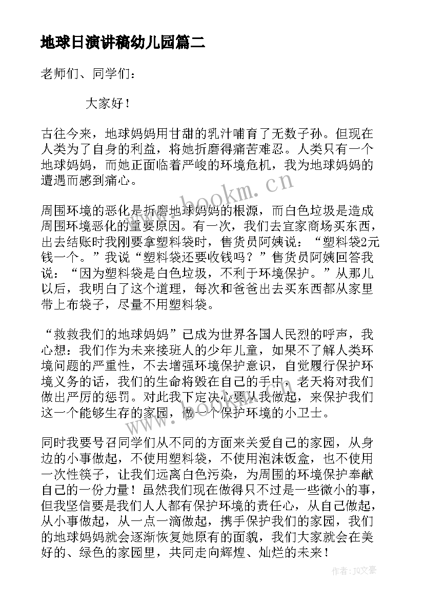 2023年地球日演讲稿幼儿园 小学生世界地球日演讲稿(模板5篇)