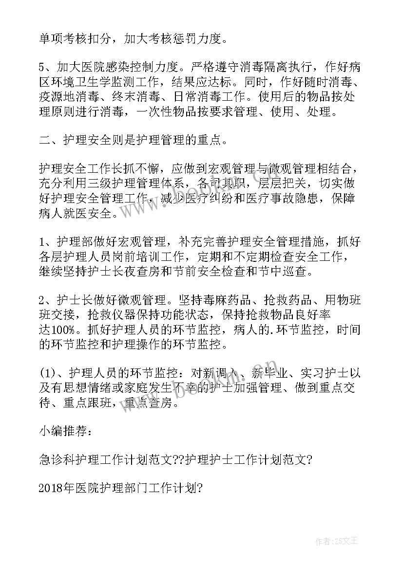 最新骨外科护理查房 外科护理工作计划(优秀5篇)