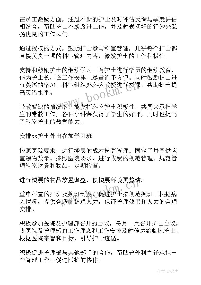 最新骨外科护理查房 外科护理工作计划(优秀5篇)