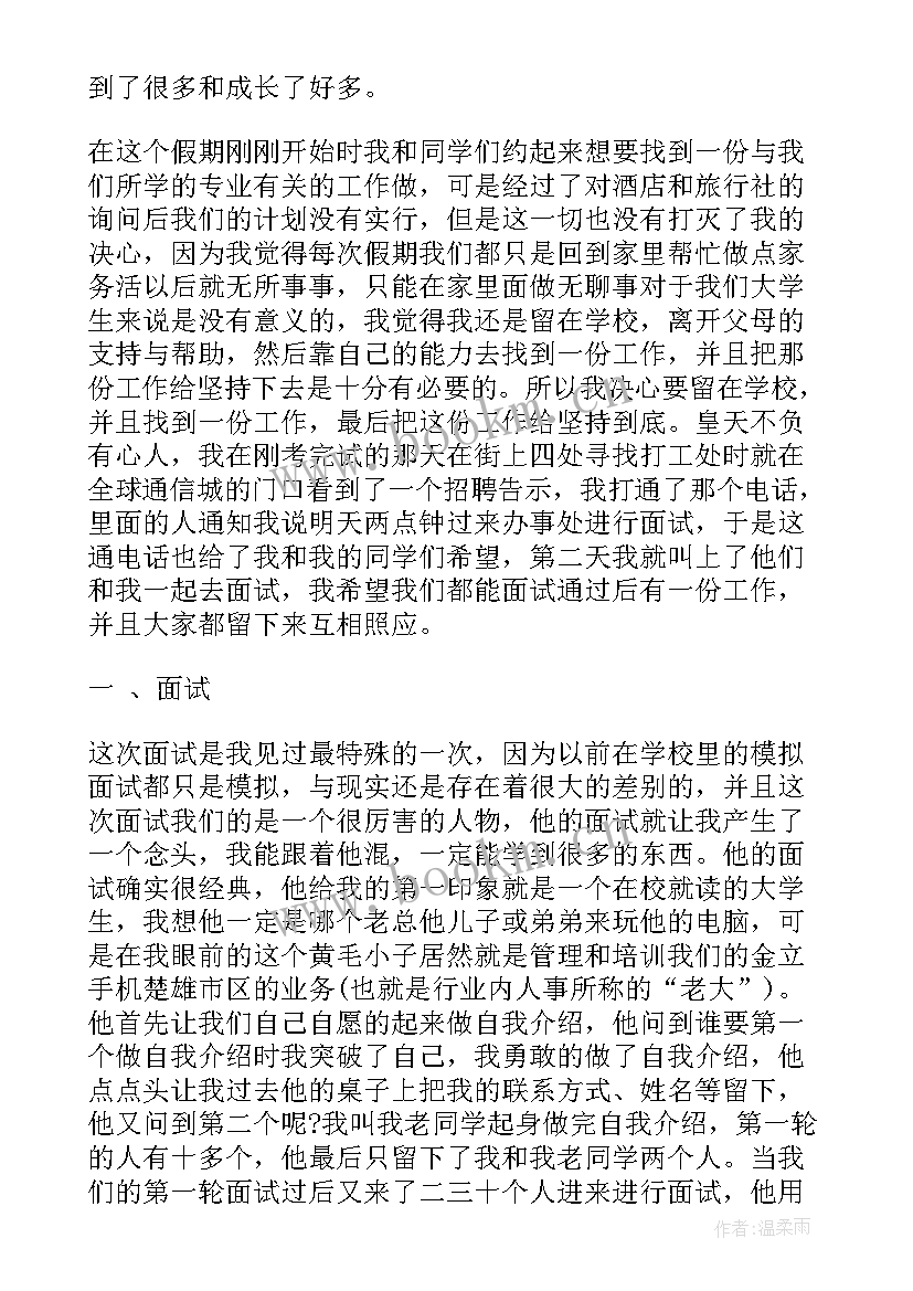 手机心得体会(汇总5篇)