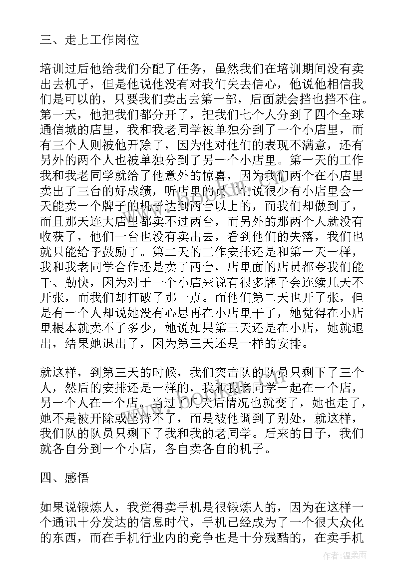 手机心得体会(汇总5篇)