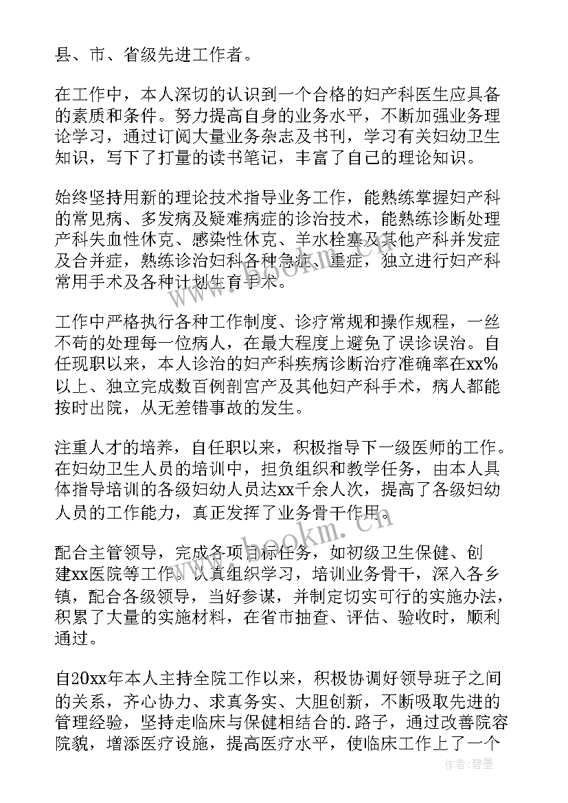 2023年医生个人述职报告(优质7篇)