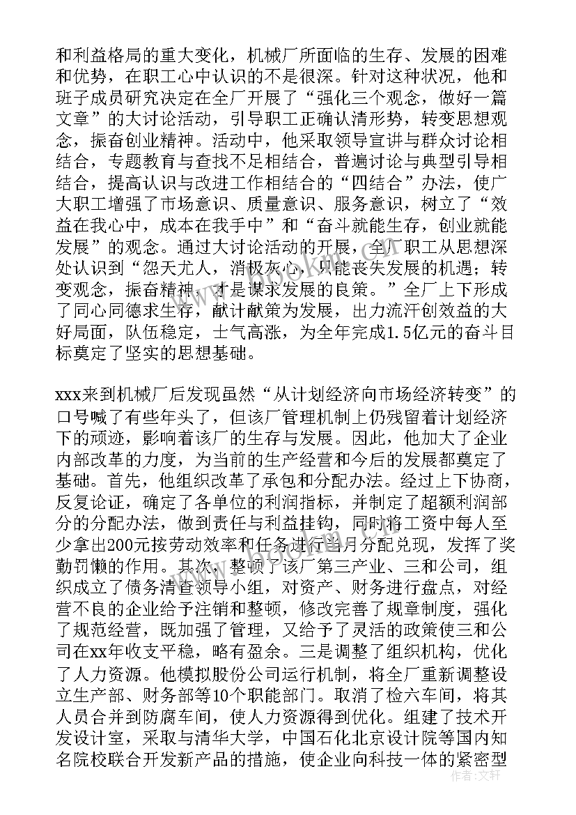 2023年五四青年奖章主要事迹介绍 中国青年五四奖章事迹心得(大全5篇)