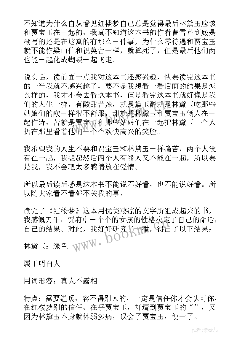 2023年红楼梦读书笔记每一回(优秀7篇)