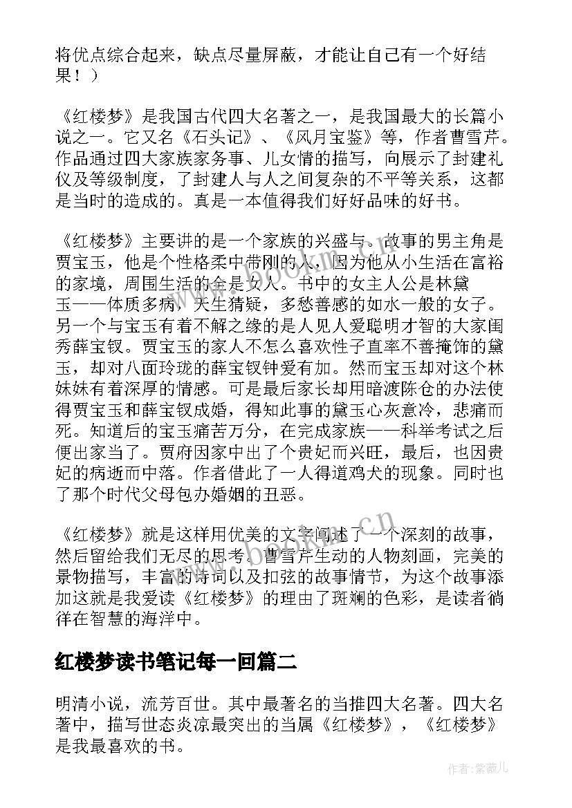 2023年红楼梦读书笔记每一回(优秀7篇)