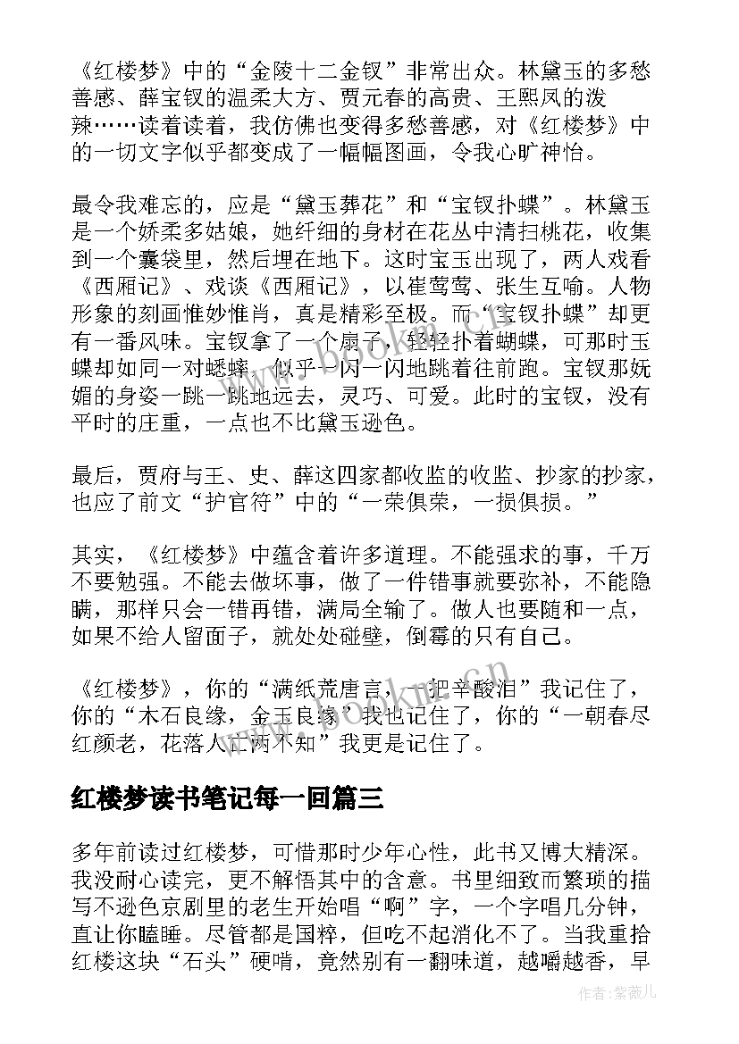 2023年红楼梦读书笔记每一回(优秀7篇)