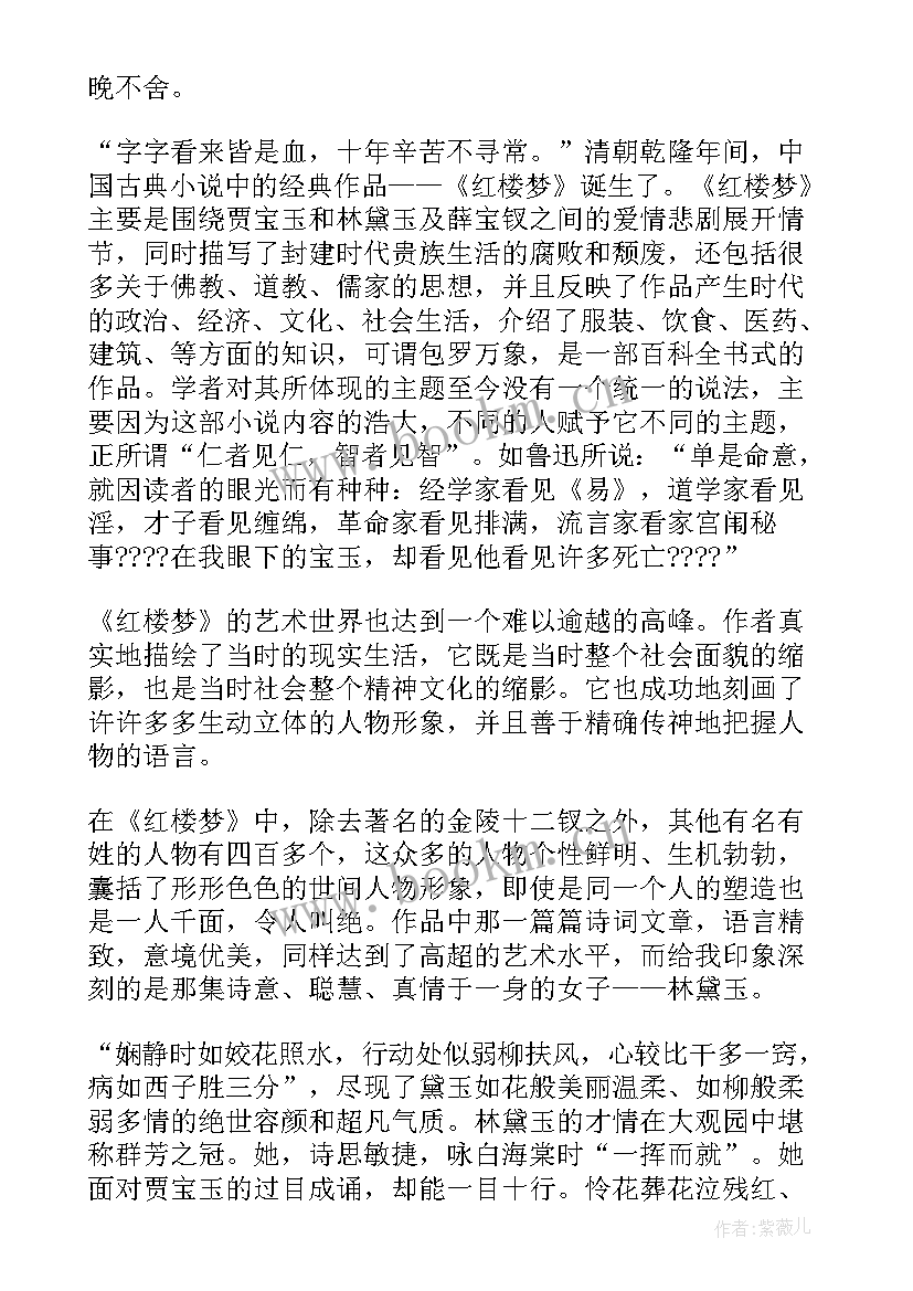 2023年红楼梦读书笔记每一回(优秀7篇)