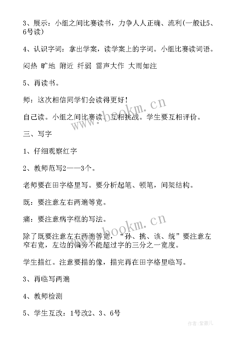 苏教版四年级语文教案全册(模板10篇)