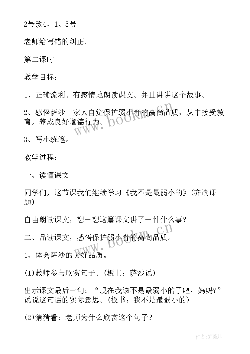 苏教版四年级语文教案全册(模板10篇)