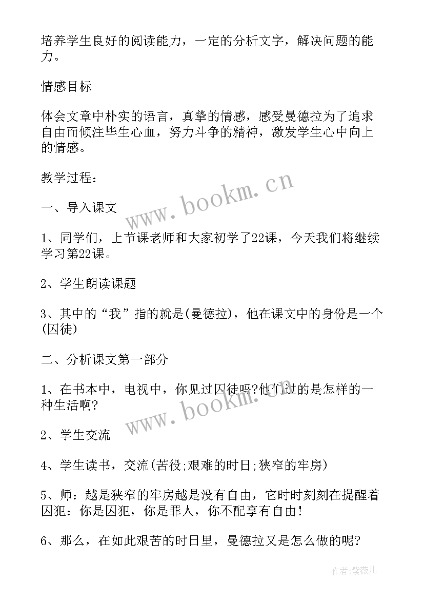 苏教版四年级语文教案全册(模板10篇)