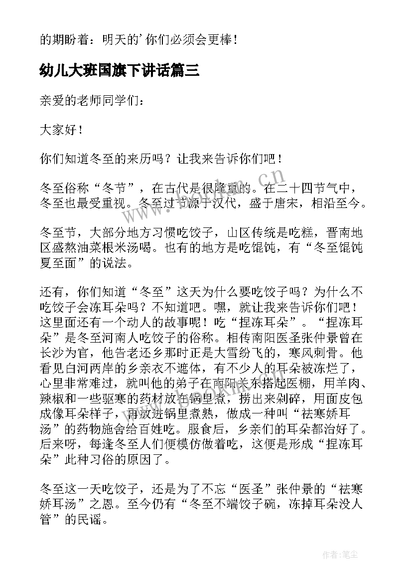 最新幼儿大班国旗下讲话 幼儿园国旗下讲话稿精彩(汇总10篇)