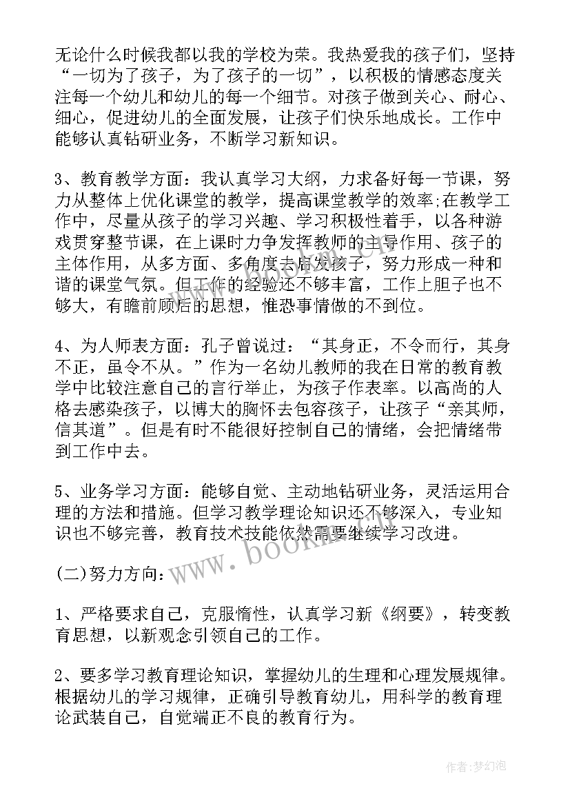 最新幼儿老师师德自查报告(优质10篇)