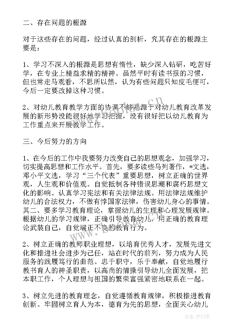 最新幼儿老师师德自查报告(优质10篇)