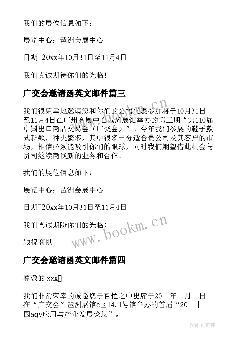 最新广交会邀请函英文邮件 广交会邀请函(优秀5篇)