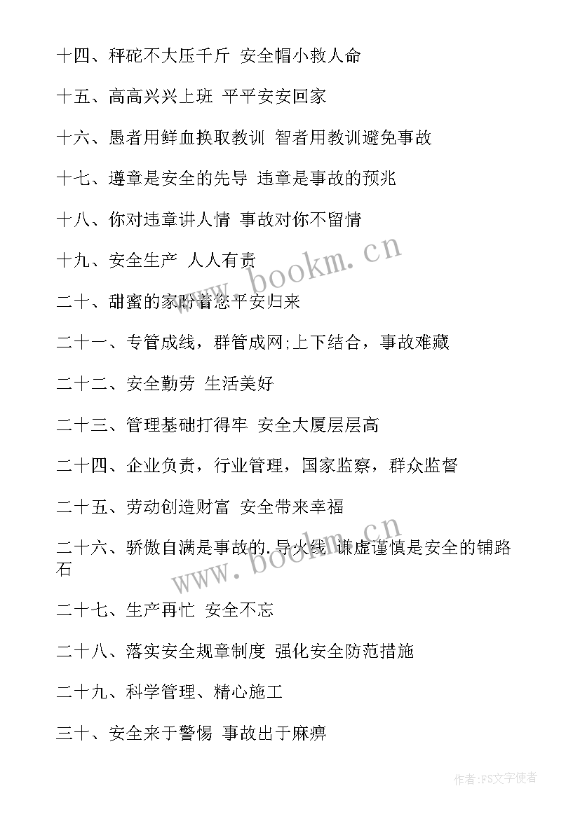 2023年建筑工地质量安全标语(通用5篇)