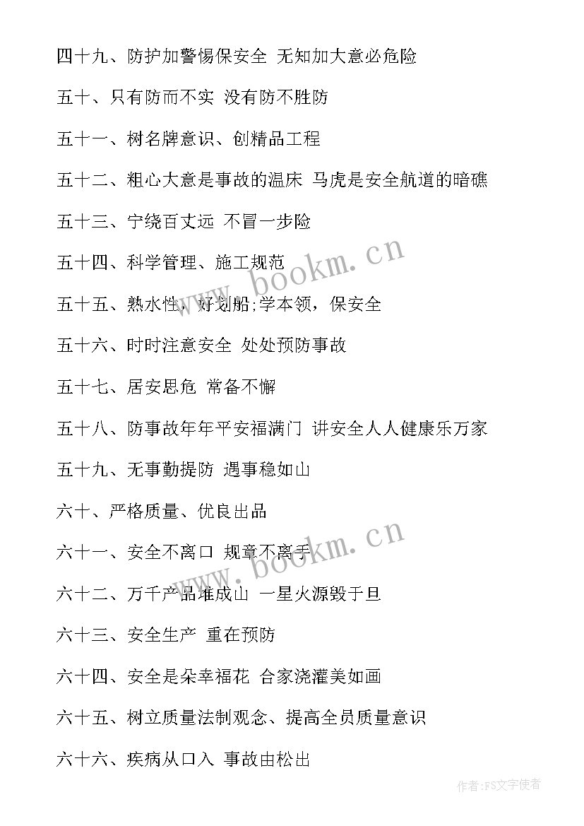 2023年建筑工地质量安全标语(通用5篇)