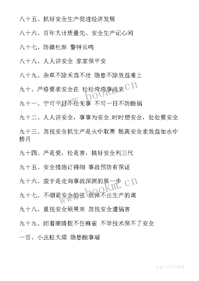 2023年建筑工地质量安全标语(通用5篇)