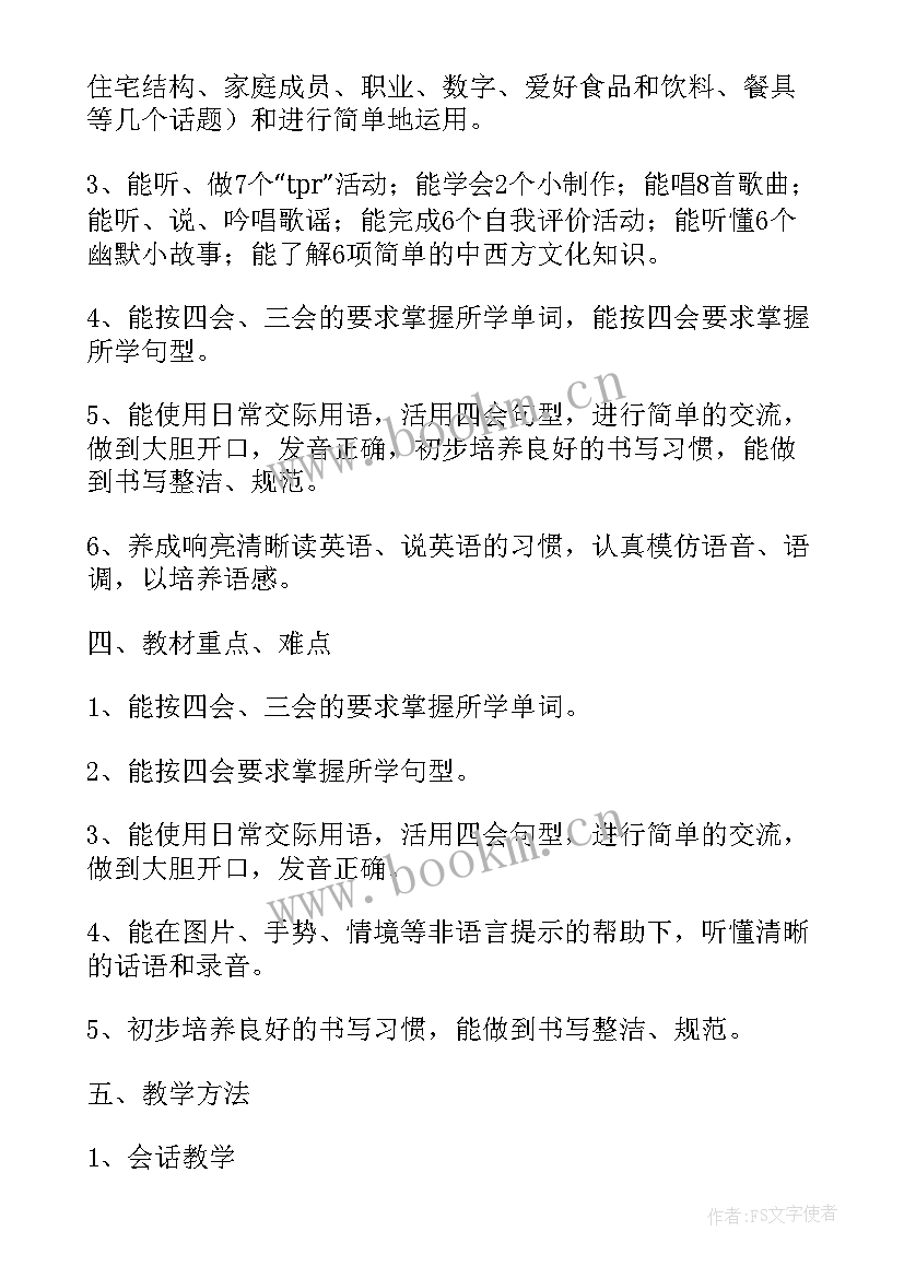 新人教版四年级英语教学计划 四年级英语教学计划(优秀9篇)