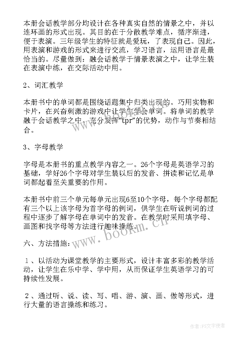 新人教版四年级英语教学计划 四年级英语教学计划(优秀9篇)