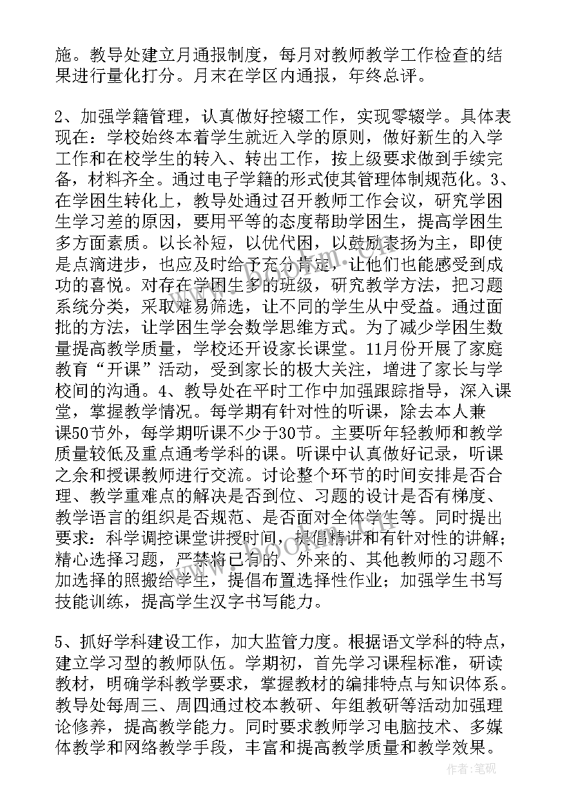 最新教导主任度总结文案(通用5篇)