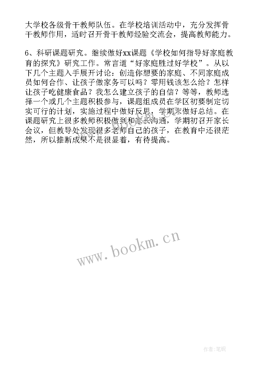 最新教导主任度总结文案(通用5篇)