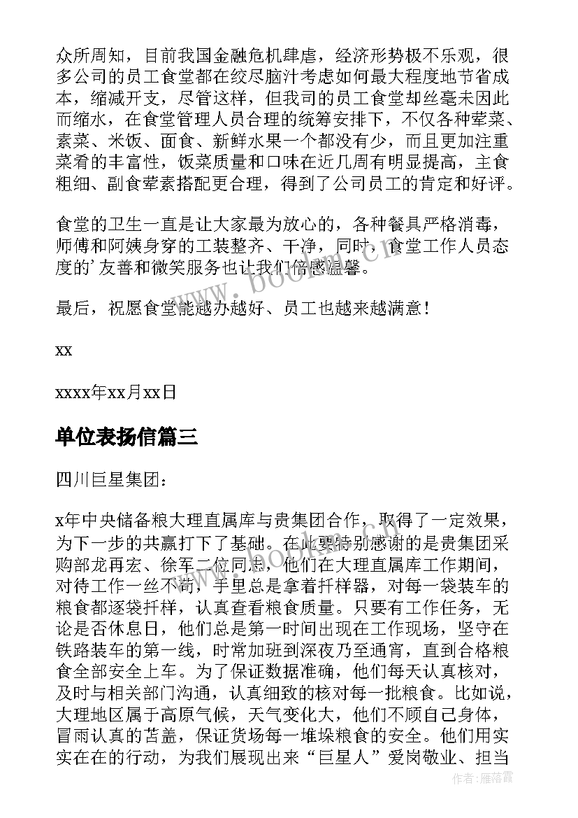 最新单位表扬信(优质8篇)