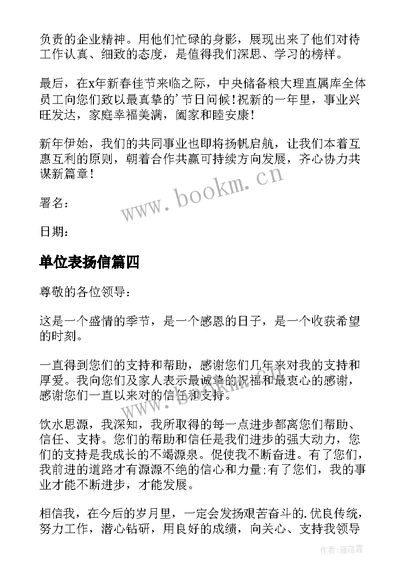 最新单位表扬信(优质8篇)