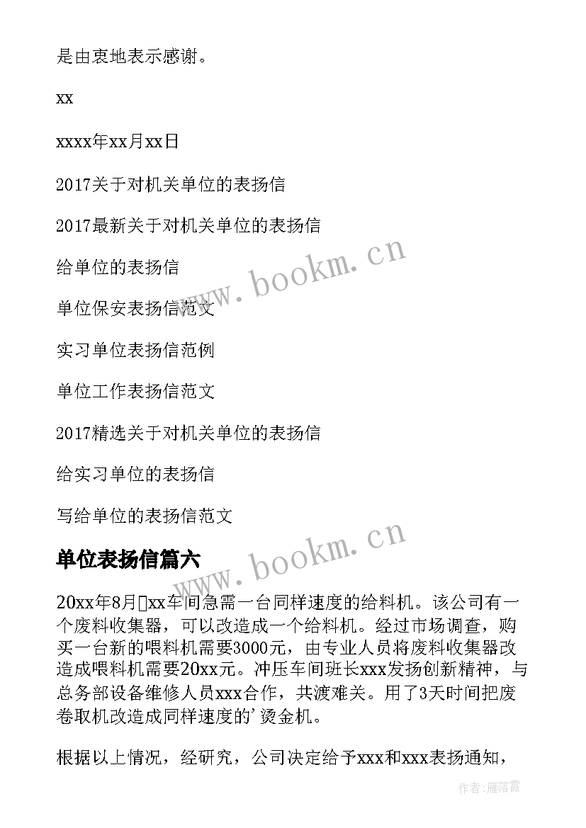 最新单位表扬信(优质8篇)