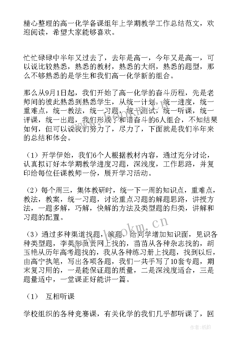 最新高一化学备课组长工作计划(大全5篇)