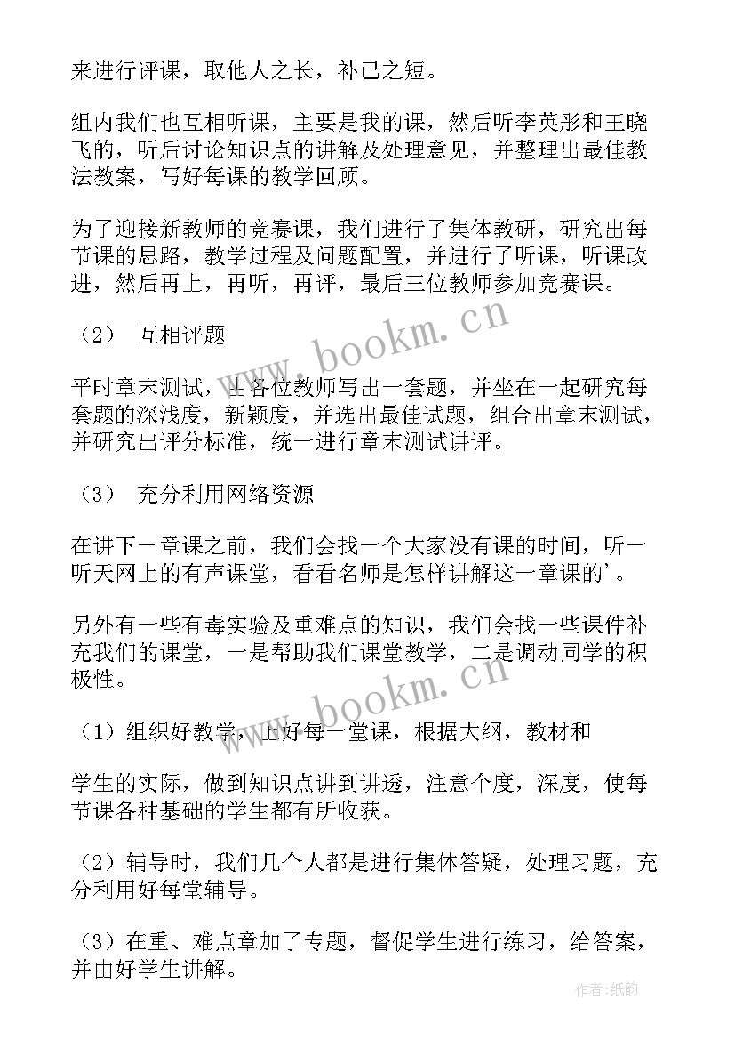 最新高一化学备课组长工作计划(大全5篇)