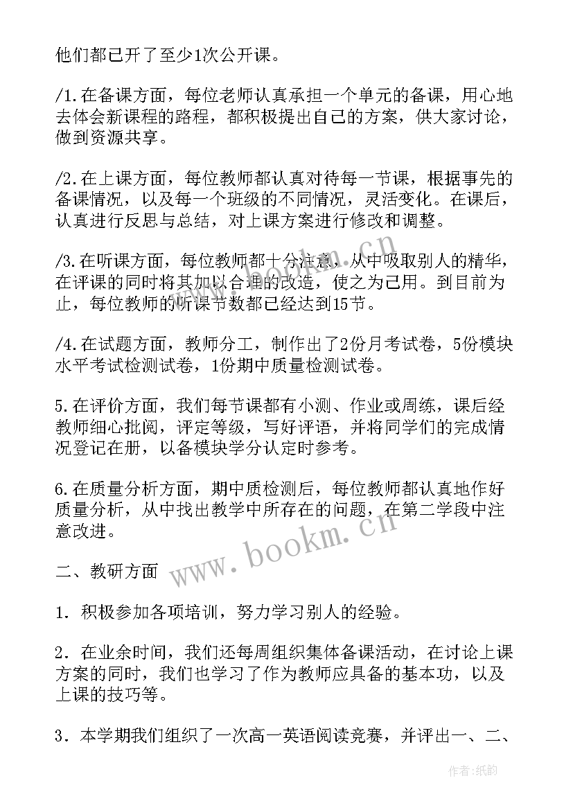 最新高一化学备课组长工作计划(大全5篇)