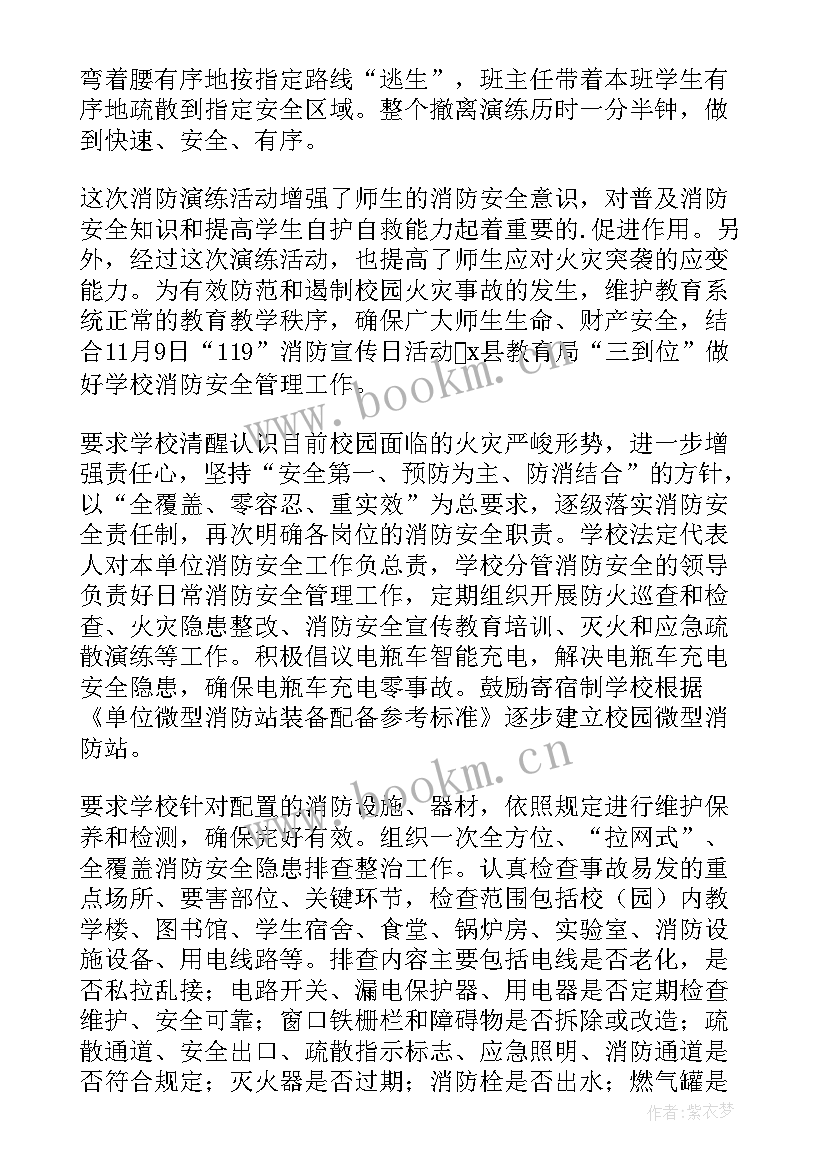 仓库消防演练记录及总结(优秀5篇)