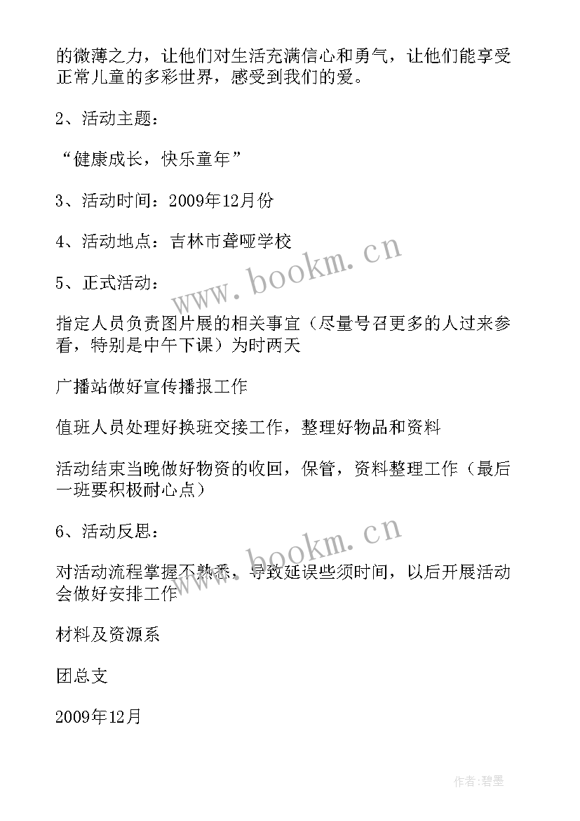 大学公益策划活动方案 大学公益活动方案策划(实用6篇)