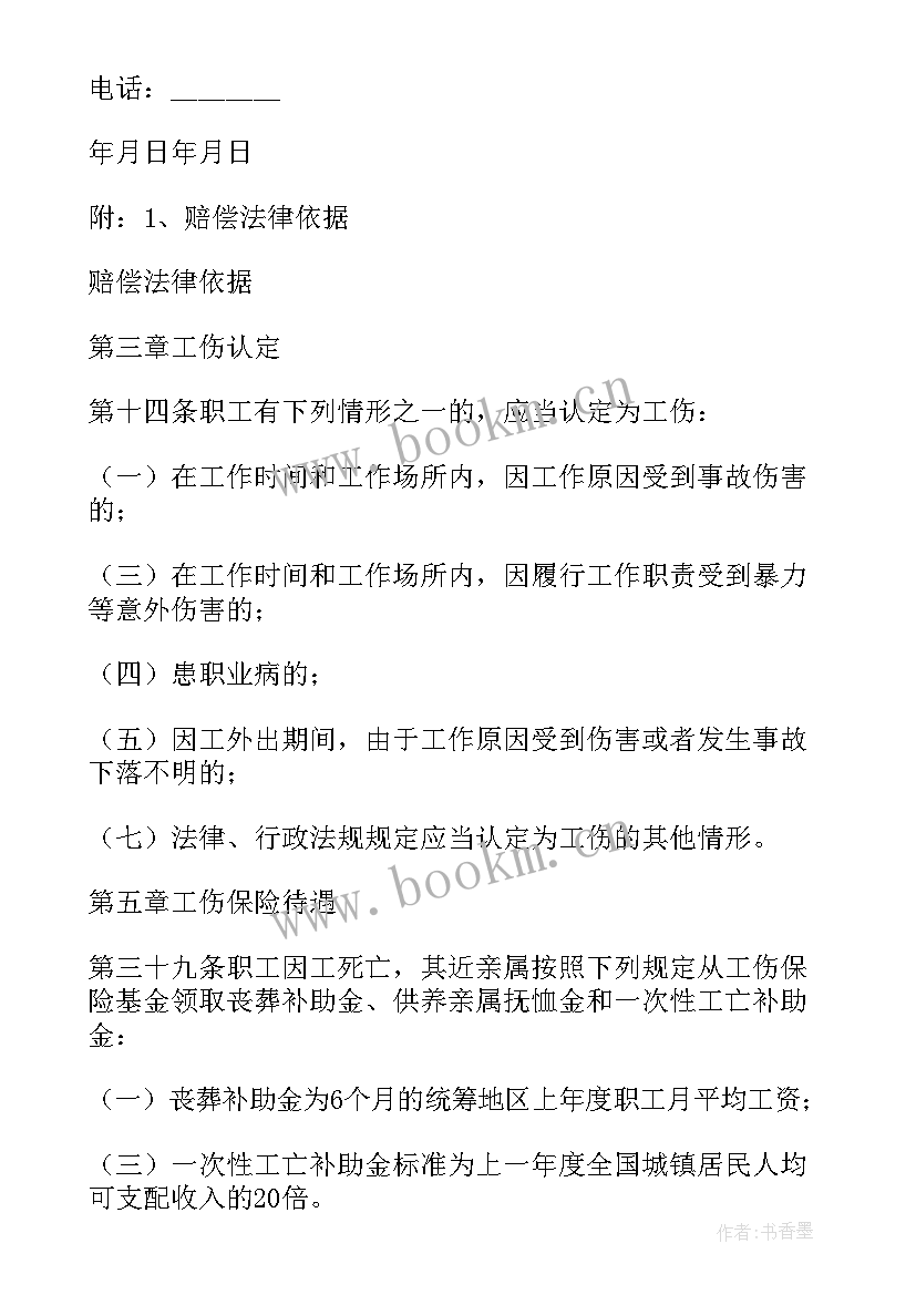 简单工伤赔偿协议书 工伤死亡赔偿简单版的协议书(实用5篇)