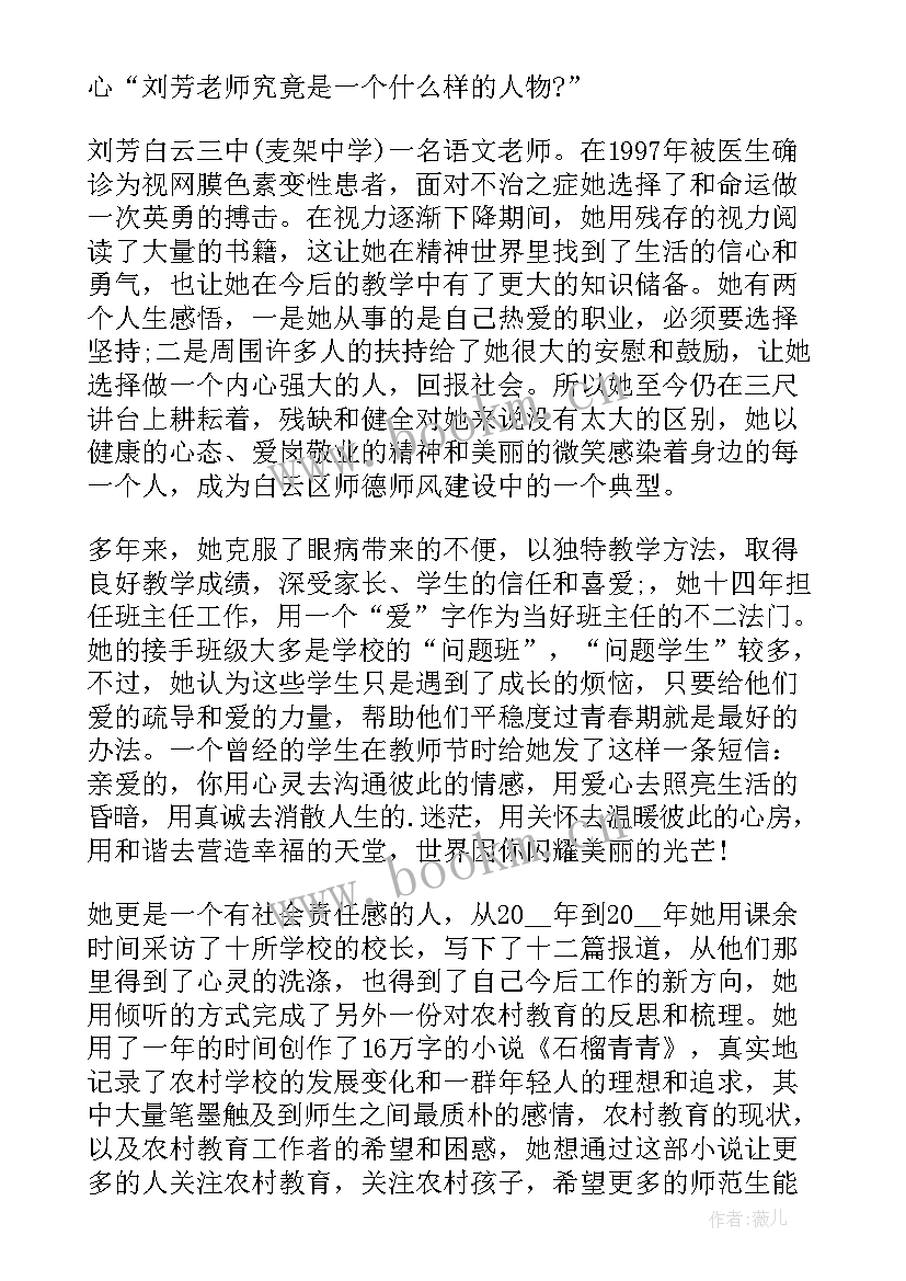 爱生如子好老师事迹材料 老师先进事迹材料(优秀9篇)