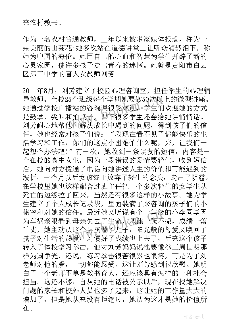 爱生如子好老师事迹材料 老师先进事迹材料(优秀9篇)