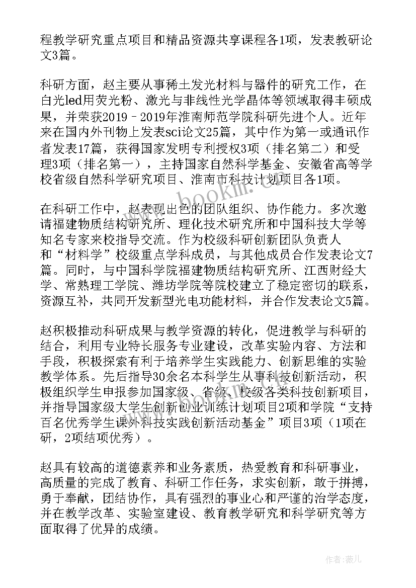 爱生如子好老师事迹材料 老师先进事迹材料(优秀9篇)