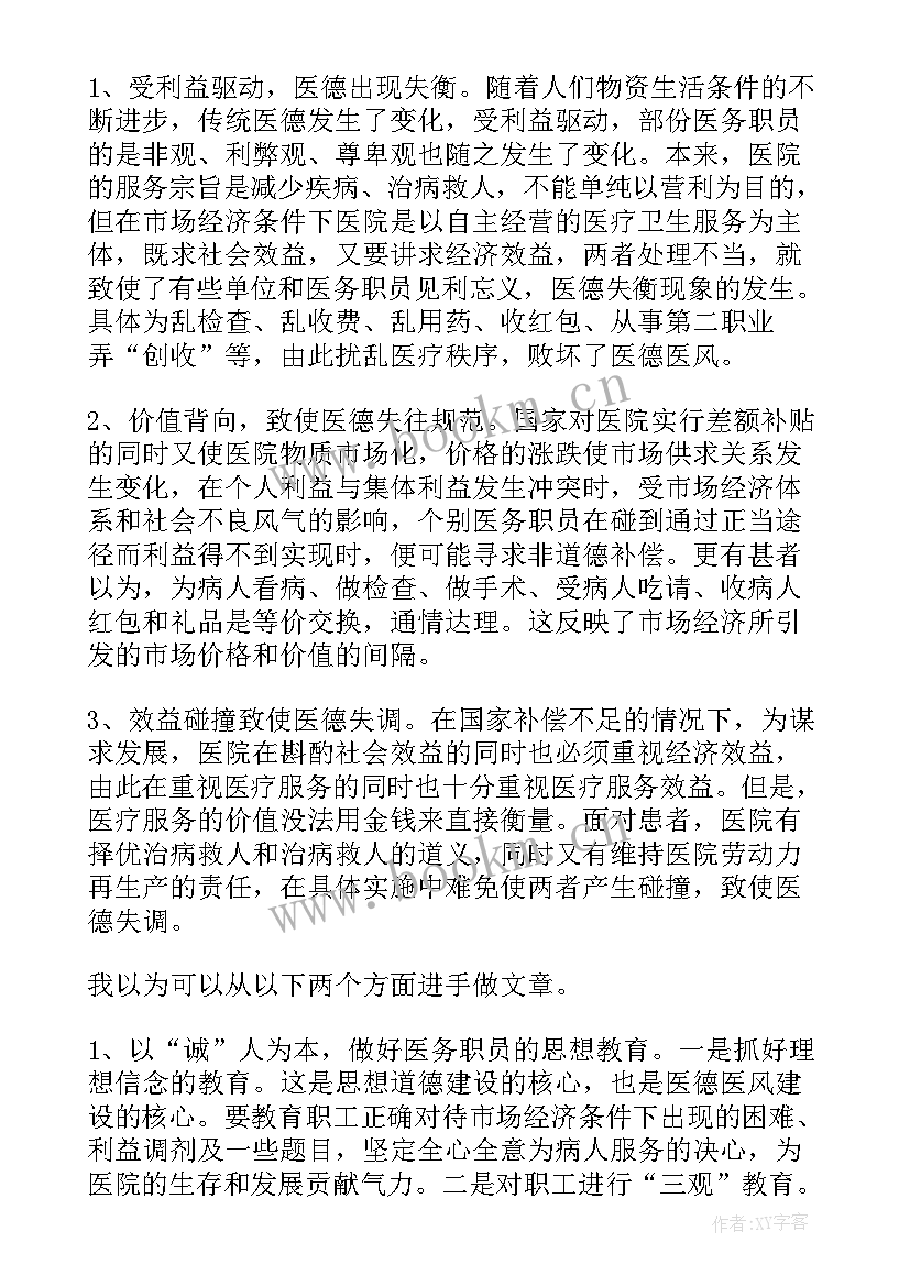 2023年医德医风教育活动心得体会 护士医德医风教育心得体会(大全5篇)