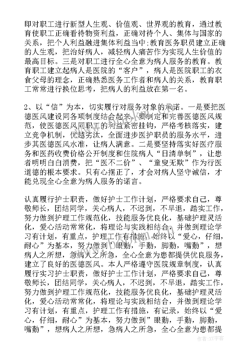 2023年医德医风教育活动心得体会 护士医德医风教育心得体会(大全5篇)