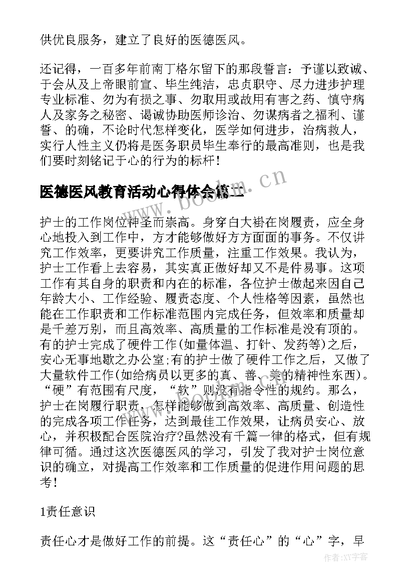 2023年医德医风教育活动心得体会 护士医德医风教育心得体会(大全5篇)